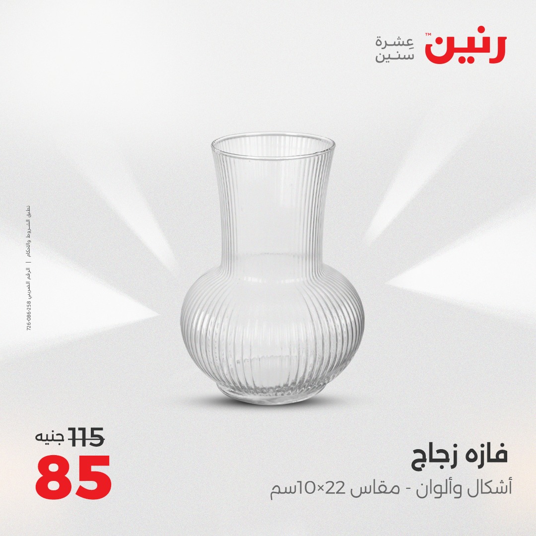 raneen offers from 24aug to 4aug 2025 عروض رنين من 24 أغسطس حتى 4 أغسطس 2025 صفحة رقم 129